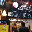 초읍만두얌얌모찌 | 전주 한옥마을, 길거리 음식 먹으러 다녀보자:D