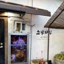 거제집 | 아이랑 거제도맛집 거제벨버디아 근처맛집 소탐돼실 다구워져서 나오는 거제고기집 내돈내산후기