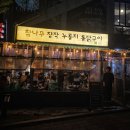참나무 장작 누룽지 통닭구이 | 미사 맛집 참나무 장작 누룽지 통닭구이, 바삭한 누룽지까지 완벽