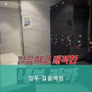 업투 길음역점 이미지