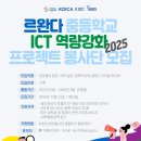 [공모전사이트] KOICA 르완다 중등학교 ICT 역량강화 프로젝트 봉사단(2기) 이미지