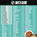 싸다김밥남부
