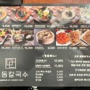 명동칼국수주안