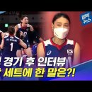 엠비씨가 또 엠비씨했다 (김연경 선수 인터뷰) 이미지