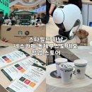 (주)네오정보기술 | 하남 스타필드 네스카페 돌체구스토 네오 팝업 스토어