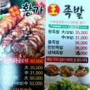 황가왕족발