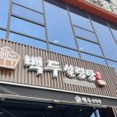 백두설렁탕 - 의정부시 | 남양주시 진접맛집 주차편한식당 설렁탕 맛집 백두설렁탕 진접직영점 방문 후기