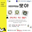 어린이작업실 '모야' - 리스만들기 참가자 모집해요. 이미지