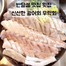 큰섬횟집 | 반달섬 맛집 횟집 어촌계1번지 신선한 광어회 우럭회 가성비 좋았던 곳