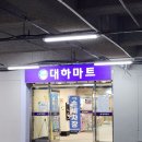 대하식자재마트 이미지