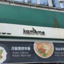 카모메(KAMOME)