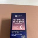 굿나잇 | 멜라토닌 식물성 멜라토닌 영양제 '굿나잇플러스' 후기