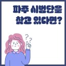 파주연세태권도장