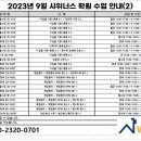 샤위너스학원 - 55410 | 샤위너스학원
