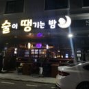 술이땡기는밤