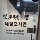 포시즌상동 | 풋풋한리쌤 네일포시즌 부천상동점 아픈 발톱을 맡기고 왔어요