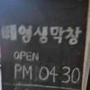 태영생막창 송강점