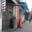 부영이발소