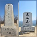 2026년 4월 26일(제306차) 경기 포천(가평) 운악산 정기산행 공지 합니다. 이미지