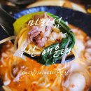 (주)마들식품 | 마린시티 맛집 마라탕 딤섬 전문점 마라섬 초등학생 생일파티 단체 예약 후기