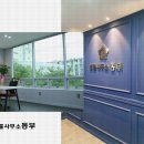 법률사무소공현 이미지