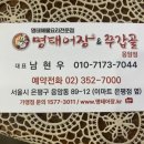 명태어장앤쭈갑골