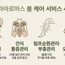 아로마스