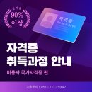 결혼상담 관리사 2급 | 두피관리사 자격증 준비 방법과 학원 수강 후기 정리 / 두피관리사 전망과 창업, 40–50대가 시작하기...