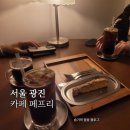 어린이대공원역 근처 이태리 디저트카페 페프리 내돈내산 후기