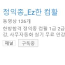 컴활 1급 실기 수강신청 합니다! 이미지