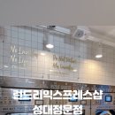 성대세탁 이미지