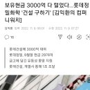 좀 심각해보이는 롯데건설과 건설사들 이미지