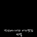 빈벨