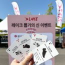 2024 설악 그란폰도 후기 (레이크 뽑기의 신 이벤트)