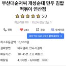 부산대순저씨 이미지
