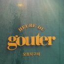 오흐뒤구떼