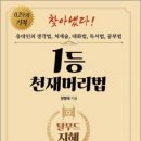 유대인, 성공의 역사를 만든 비결 | 1등 천재머리법…유대인의 생각법/ 처세술/ 대화법/ 독서법/ 공부법