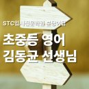 GGE지니어스입시학원 | 초중등 영어 김동균 선생님 소개