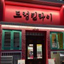 CU편의점(연수메카점) | [인천 연수] 드렁킨타이에서 쌀국수랑 치킨커리 내돈내산 또갈집
