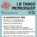 [공지사항]LB MEMBERSHIP 제도 안내(8월부터 적용+파격혜택) 이미지