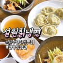 설원칡냉면단관점