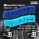 스피드메이트 스타필드 명지점 이미지