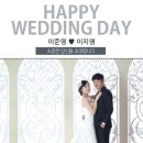 2015.12.05 이준영 ♥ 이지영 결혼합니다. 이미지