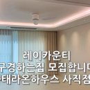 태라온하우스 - 동래구 아시아드대로176번길 4 | 태라온하우스