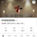 무주한양내과의원 네이버블로그