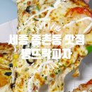 뽕뜨락피자 | 세종 종촌동 피자맛집 뽕뜨락피자 종촌점 콰트로피자 후기