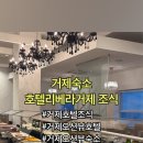 거제리베라호텔 오션테라스 이미지