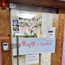몸사랑에스테틱