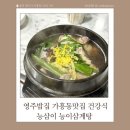 능삼이삼계탕
