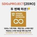 [굿네이버스] SDGs PROJECT [ZERO] 두 번째 활동 후기!